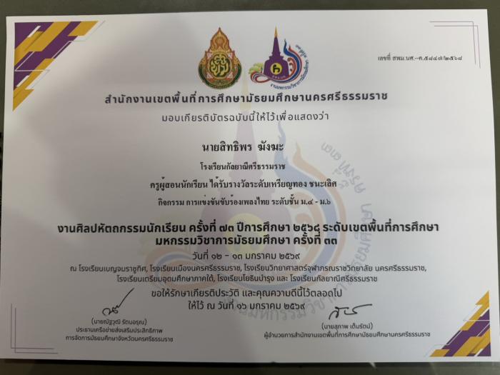 ภาพรางวัล